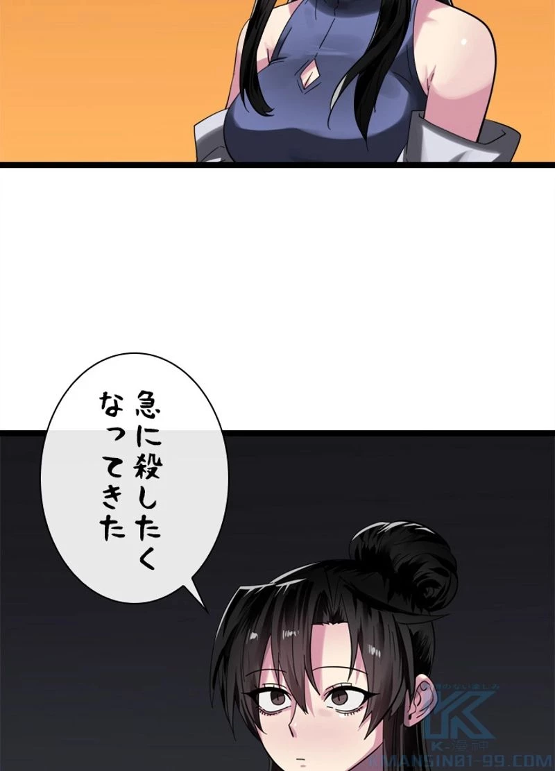 華山転生 第216話 - 96