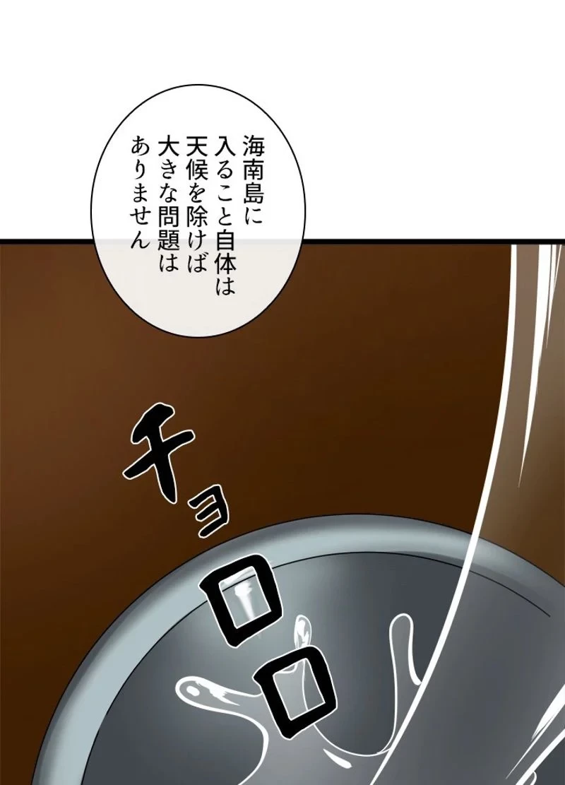 華山転生 第217話 - 96