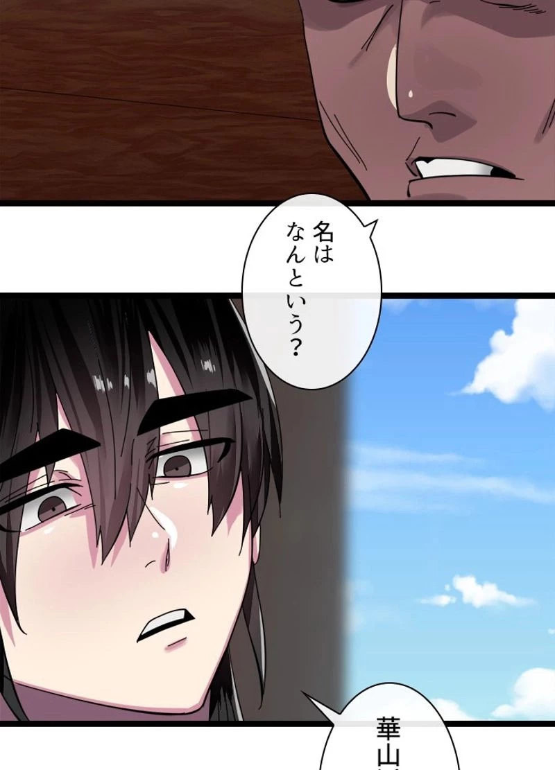 華山転生 第221話 - 51