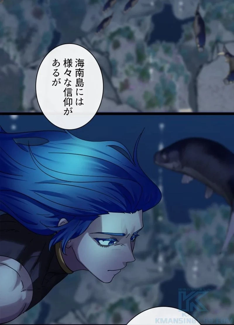 華山転生 第219話 - 82