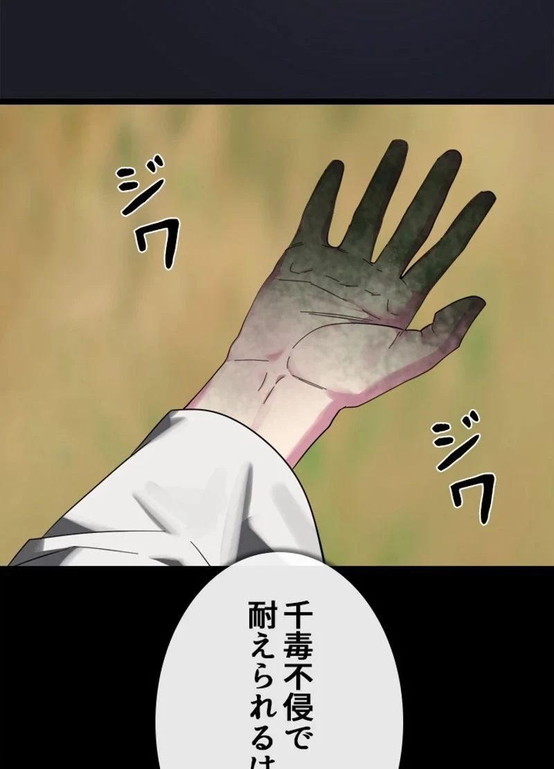 華山転生 第215話 - 117