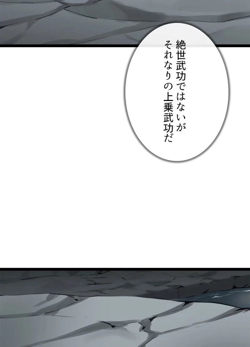 華山転生 第222話 - 51