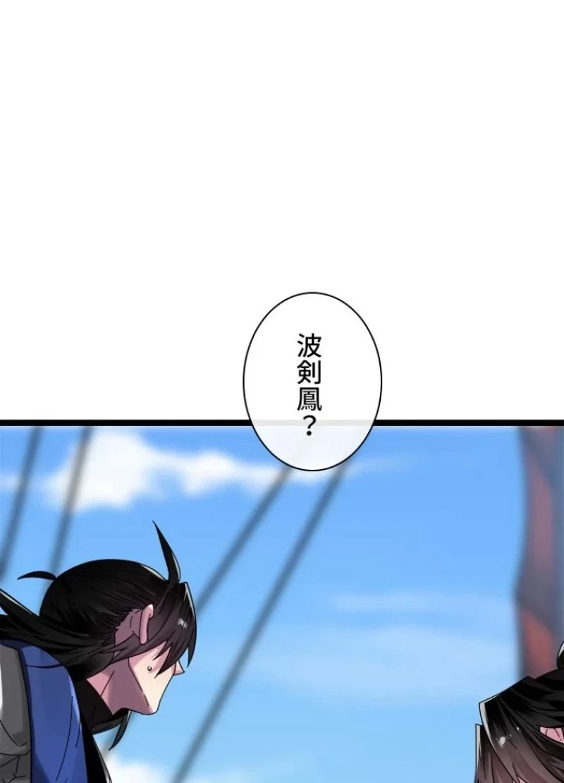 華山転生 第216話 - 100