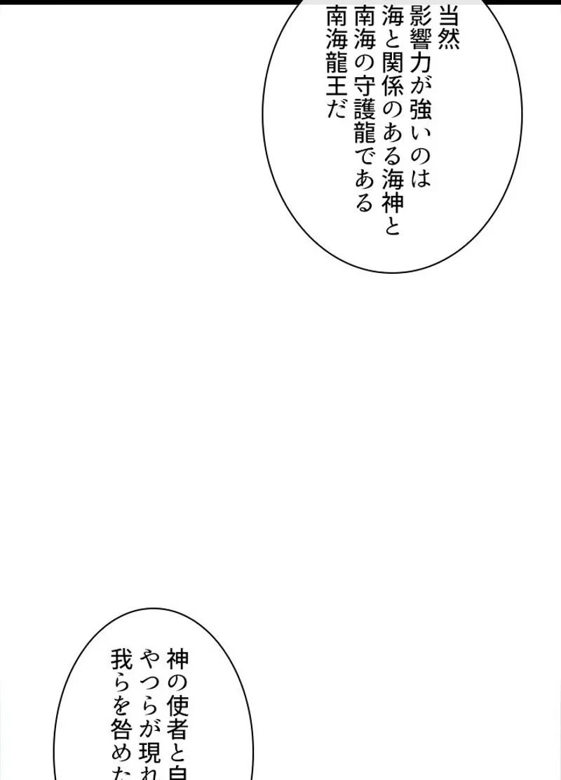 華山転生 第219話 - 83