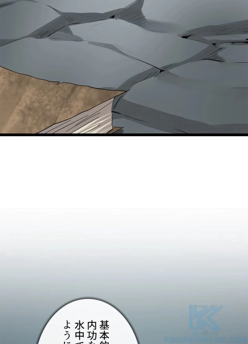 華山転生 第222話 - 52