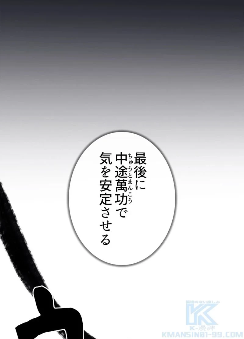 華山転生 第215話 - 119