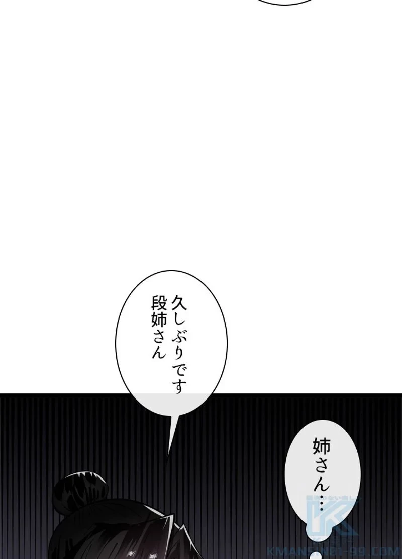華山転生 第216話 - 102