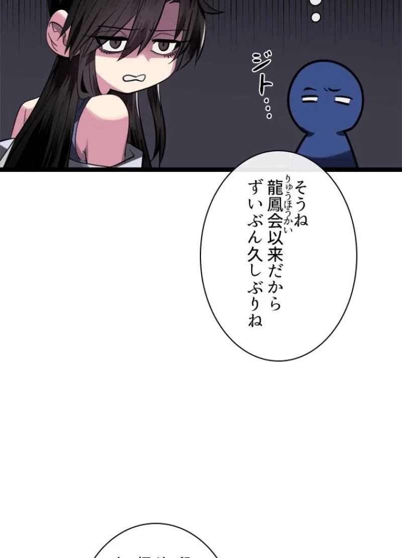 華山転生 第216話 - 103