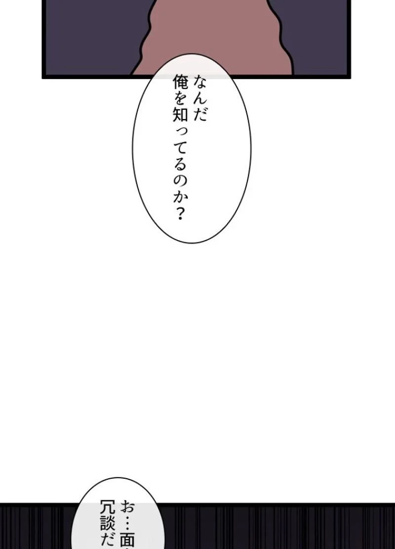 華山転生 第221話 - 56