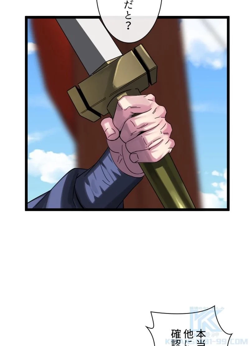 無料漫画（漫画）mangakoma - manga1001 - 漫画ロウ, mangaraw, manga raw, manga1001, manga1000, 漫画raw, 漫画ばんく, 無料 漫画, 漫画 無料, 漫画ロウ | : 華山転生 第220話 81