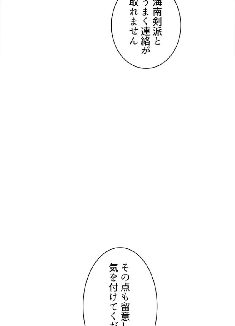 華山転生 第217話 - 102