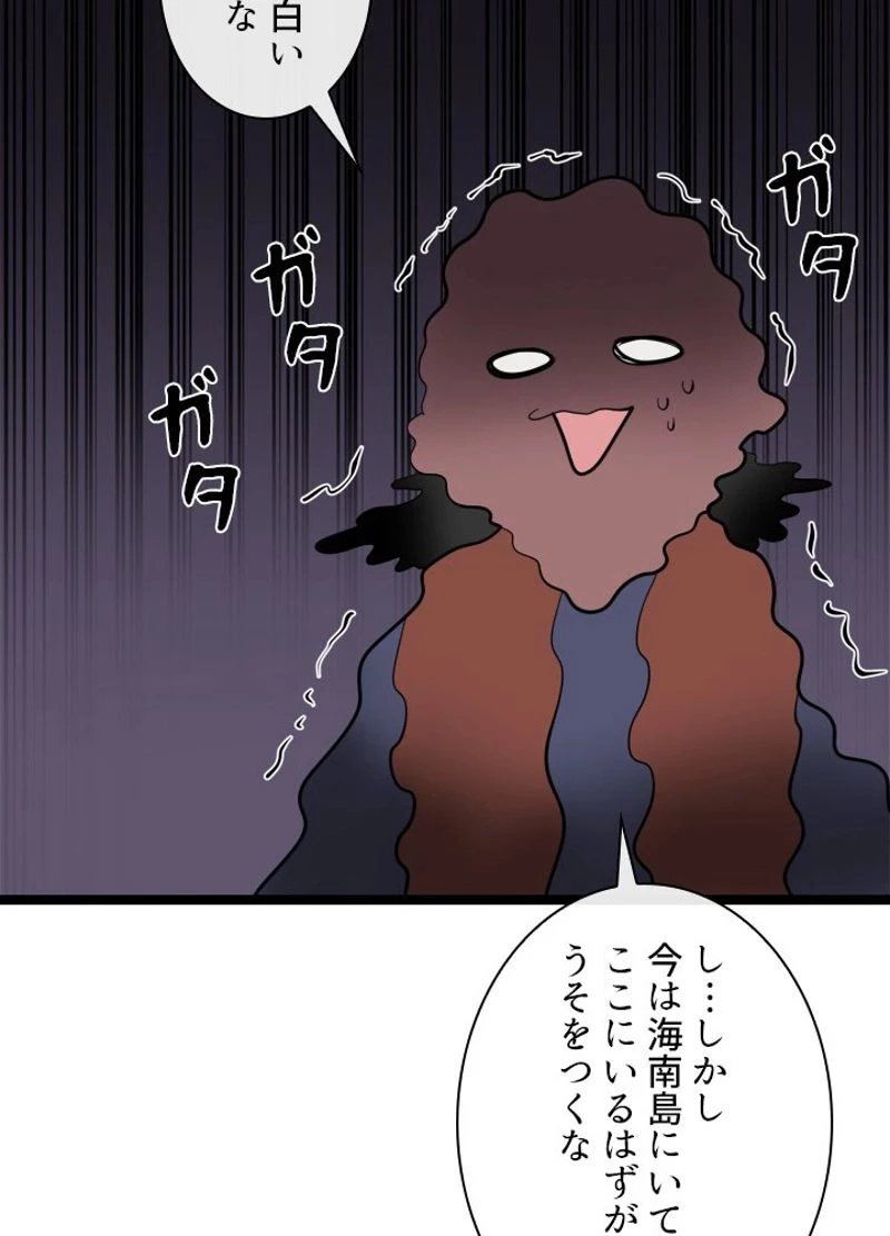 華山転生 第221話 - 57