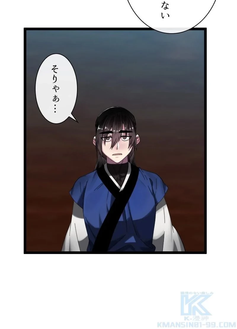 華山転生 第221話 - 58