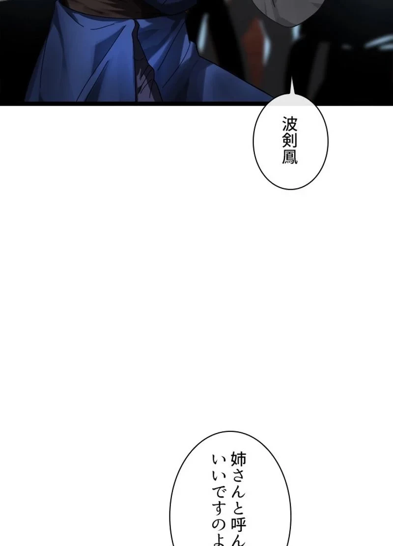 無料漫画（漫画）mangakoma - manga1001 - 漫画ロウ, mangaraw, manga raw, manga1001, manga1000, 漫画raw, 漫画ばんく, 無料 漫画, 漫画 無料, 漫画ロウ | : 華山転生 第220話 83