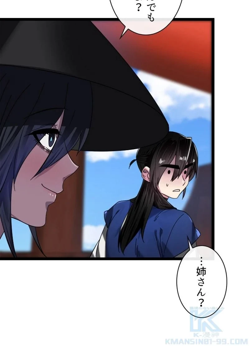 無料漫画（漫画）mangakoma - manga1001 - 漫画ロウ, mangaraw, manga raw, manga1001, manga1000, 漫画raw, 漫画ばんく, 無料 漫画, 漫画 無料, 漫画ロウ | : 華山転生 第220話 84