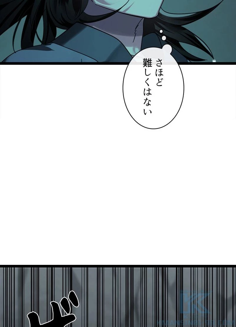 華山転生 第222話 - 58