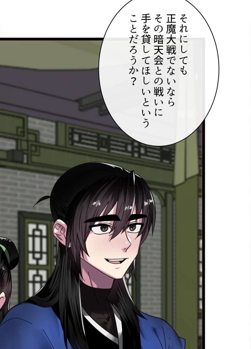 華山転生 第219話 - 89