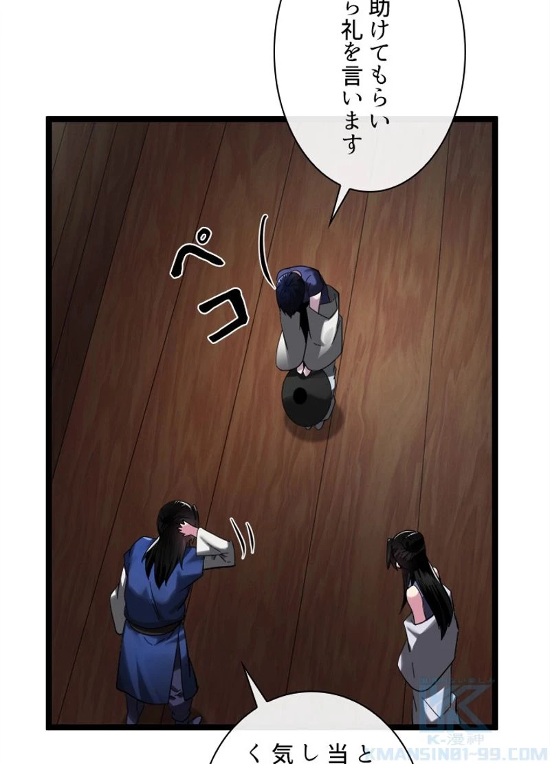 華山転生 第216話 - 108