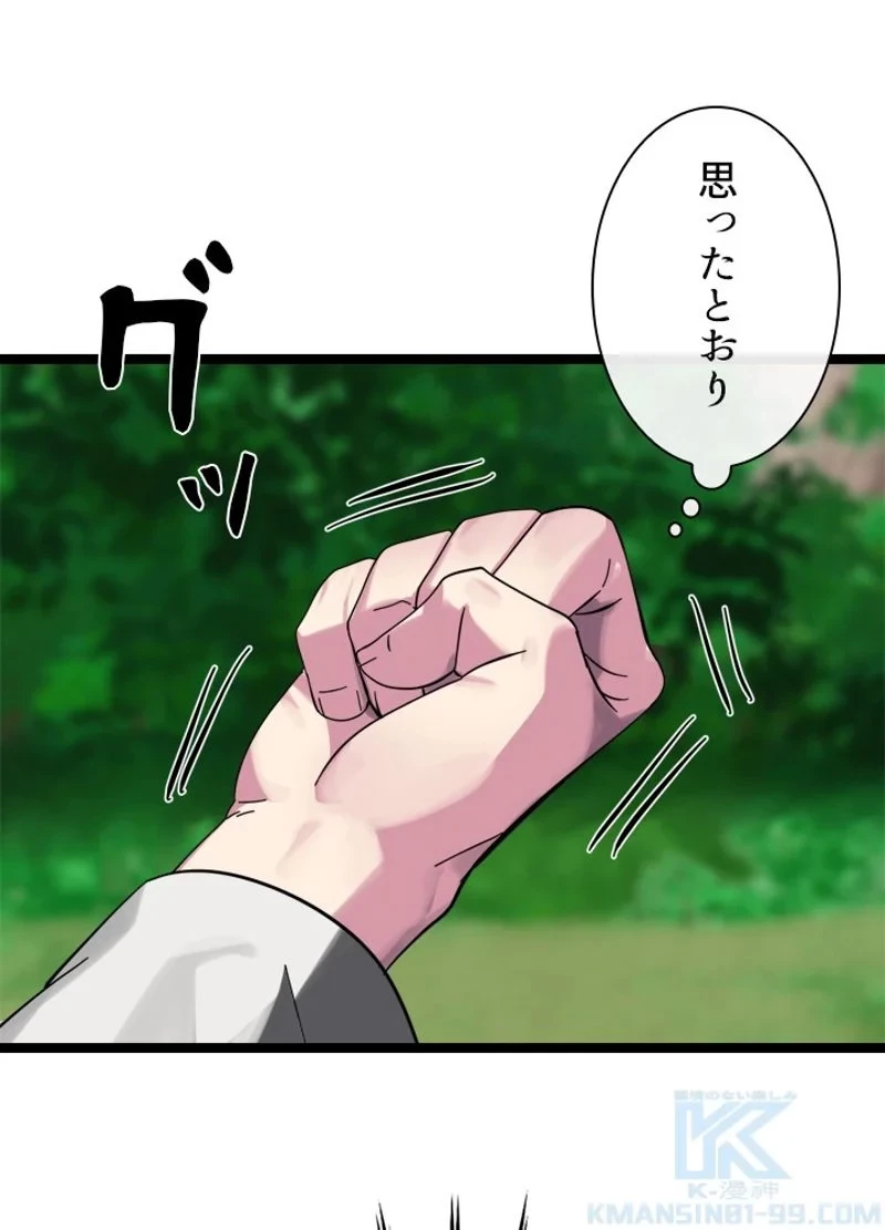 華山転生 第215話 - 125