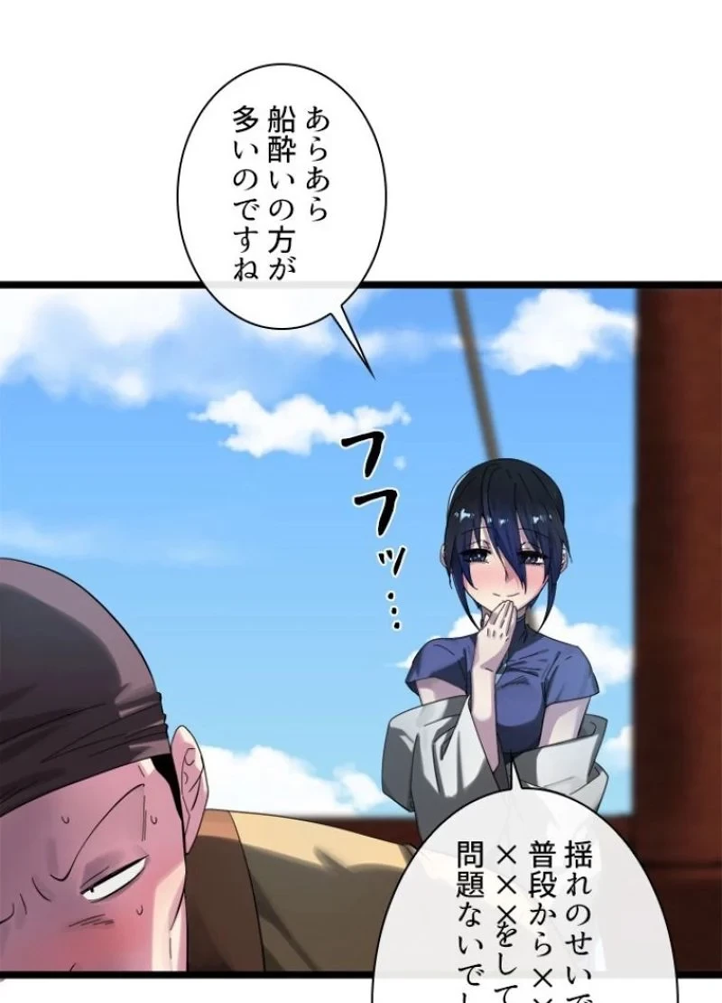 華山転生 第217話 - 108