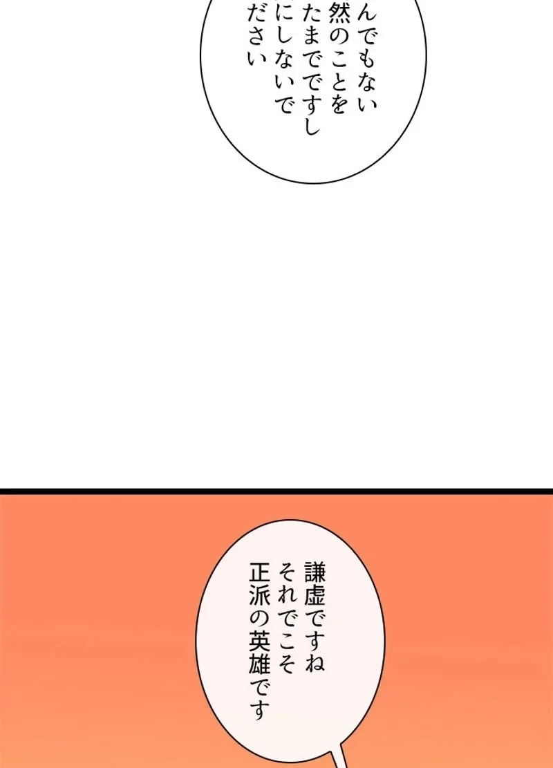 華山転生 第216話 - 109