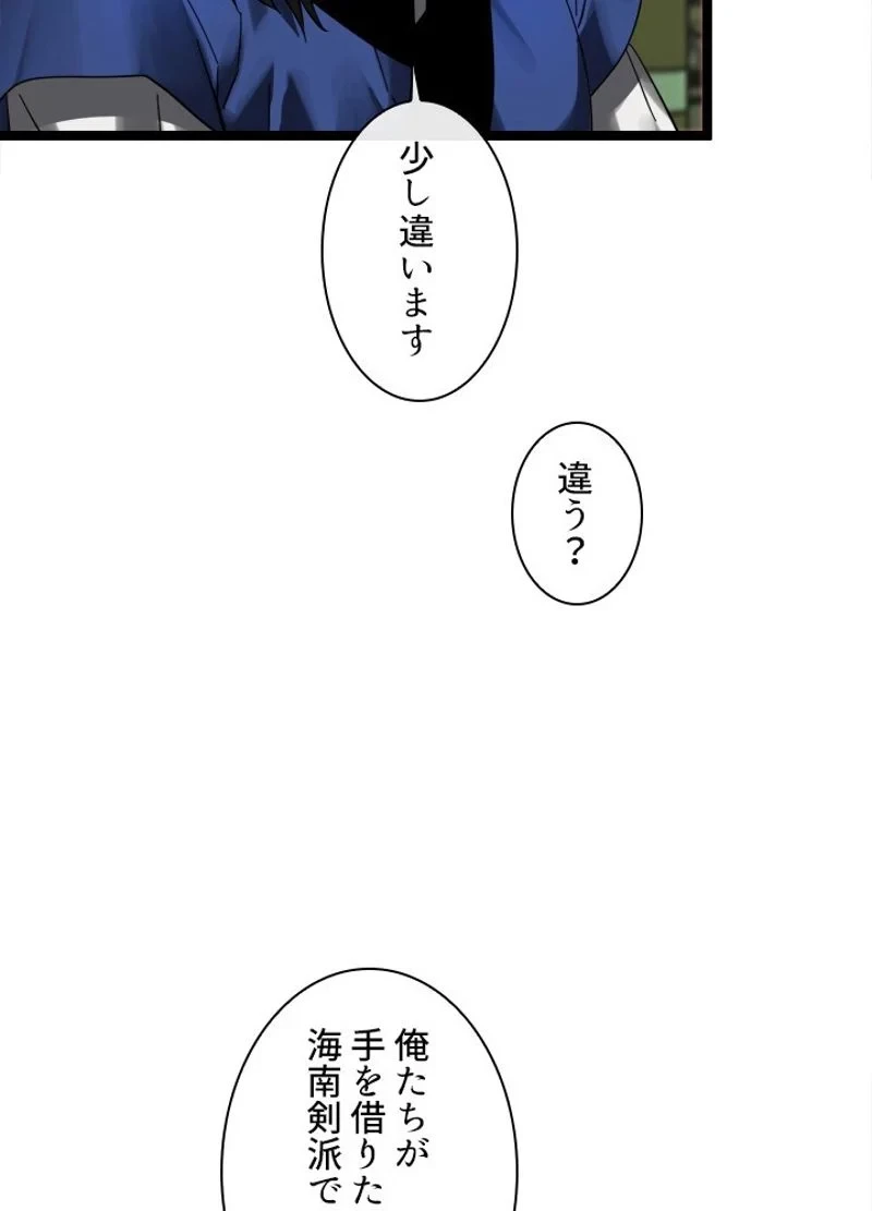 華山転生 第219話 - 90