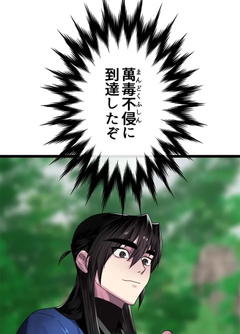 華山転生 第215話 - 126