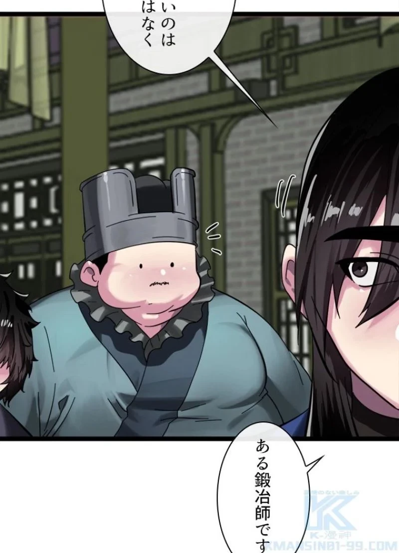 華山転生 第219話 - 91