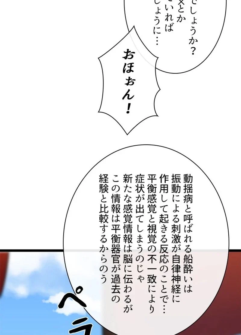 華山転生 第217話 - 109