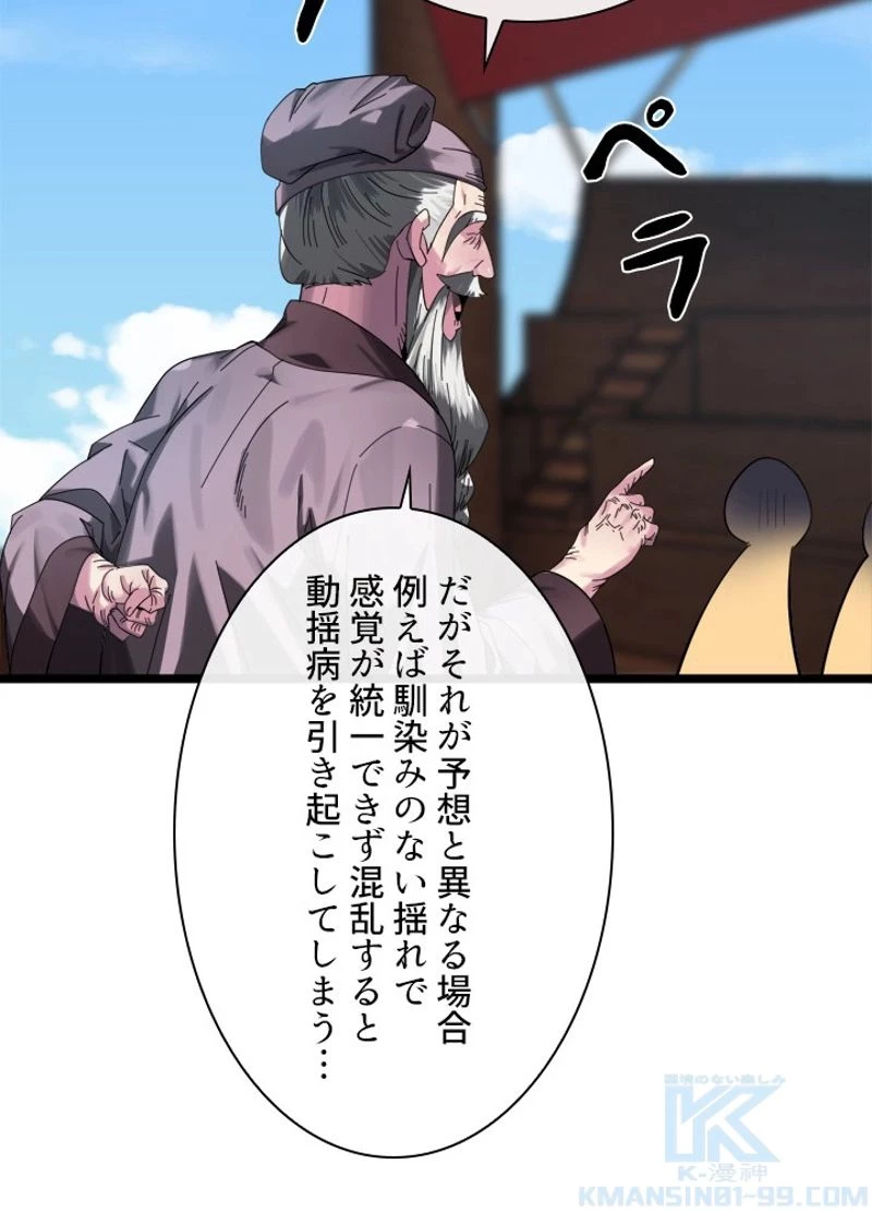 華山転生 第217話 - 110