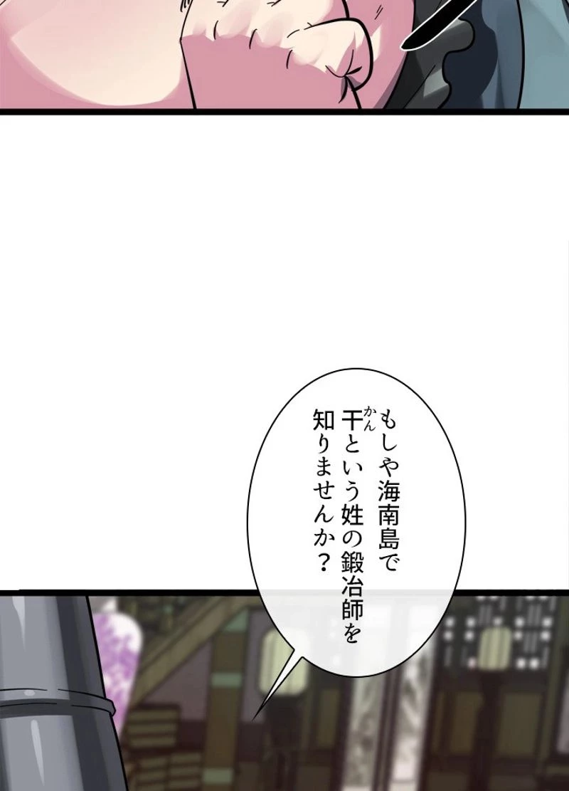 華山転生 第219話 - 93