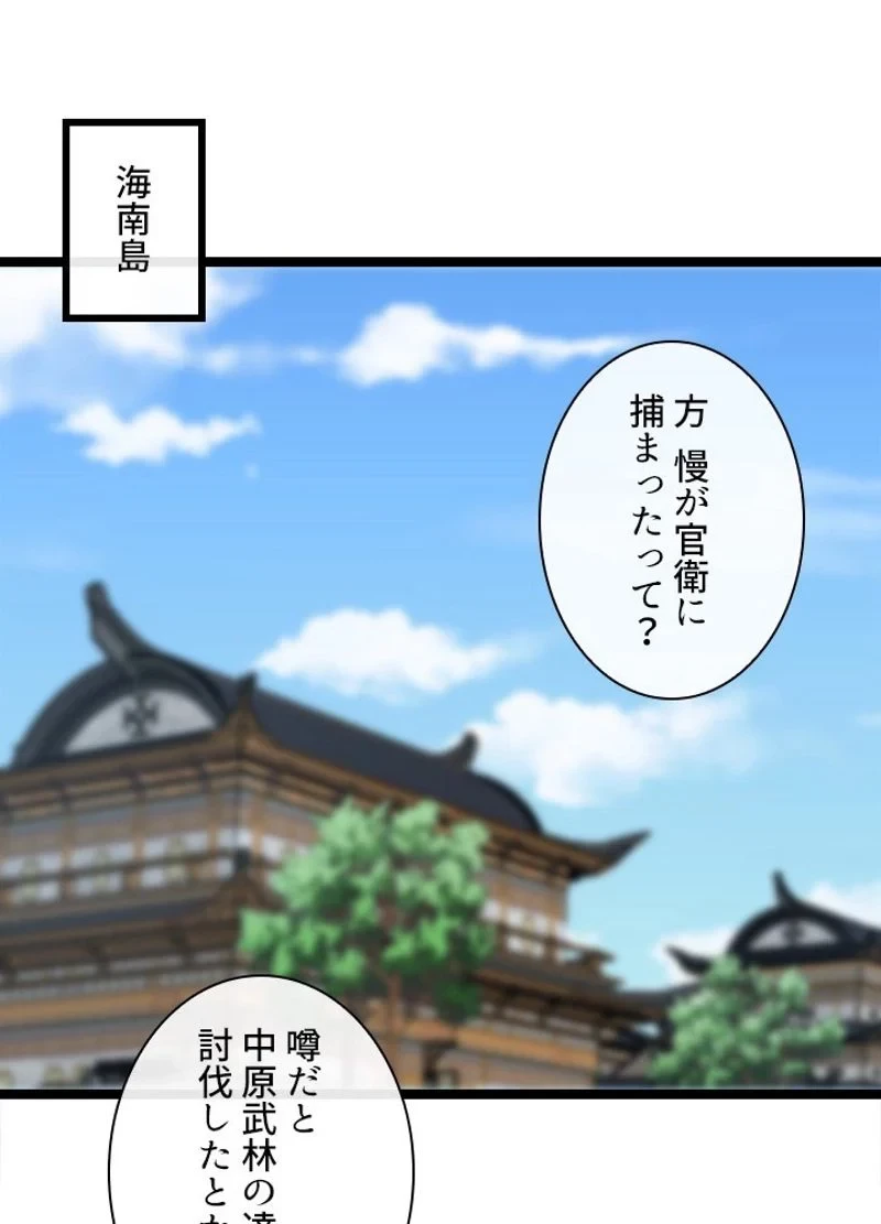 華山転生 第222話 - 63