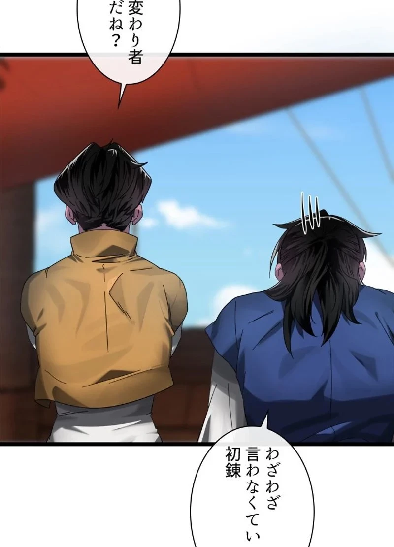 華山転生 第217話 - 112