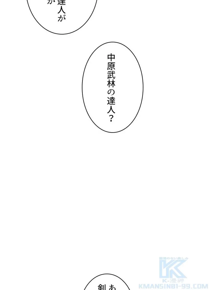 華山転生 第222話 - 64