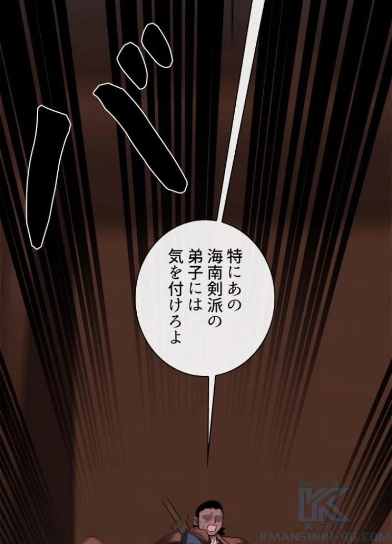無料漫画（漫画）mangakoma - manga1001 - 漫画ロウ, mangaraw, manga raw, manga1001, manga1000, 漫画raw, 漫画ばんく, 無料 漫画, 漫画 無料, 漫画ロウ | : 華山転生 第220話 90
