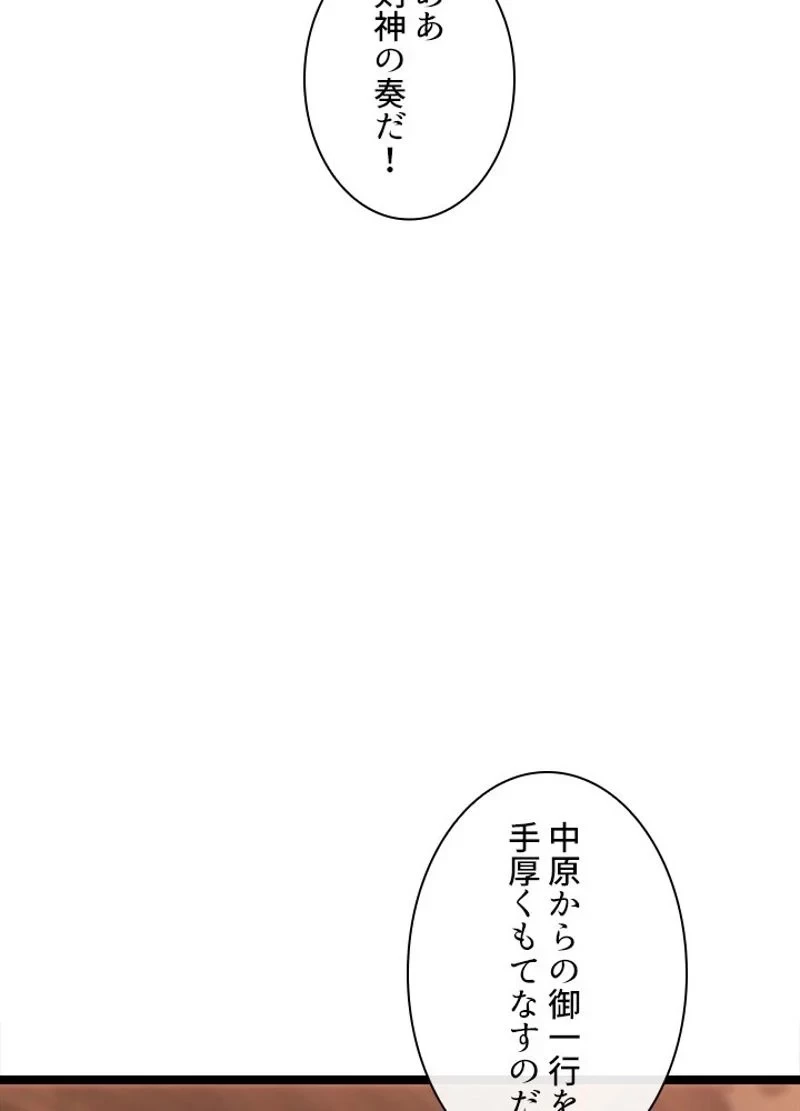 華山転生 第222話 - 65