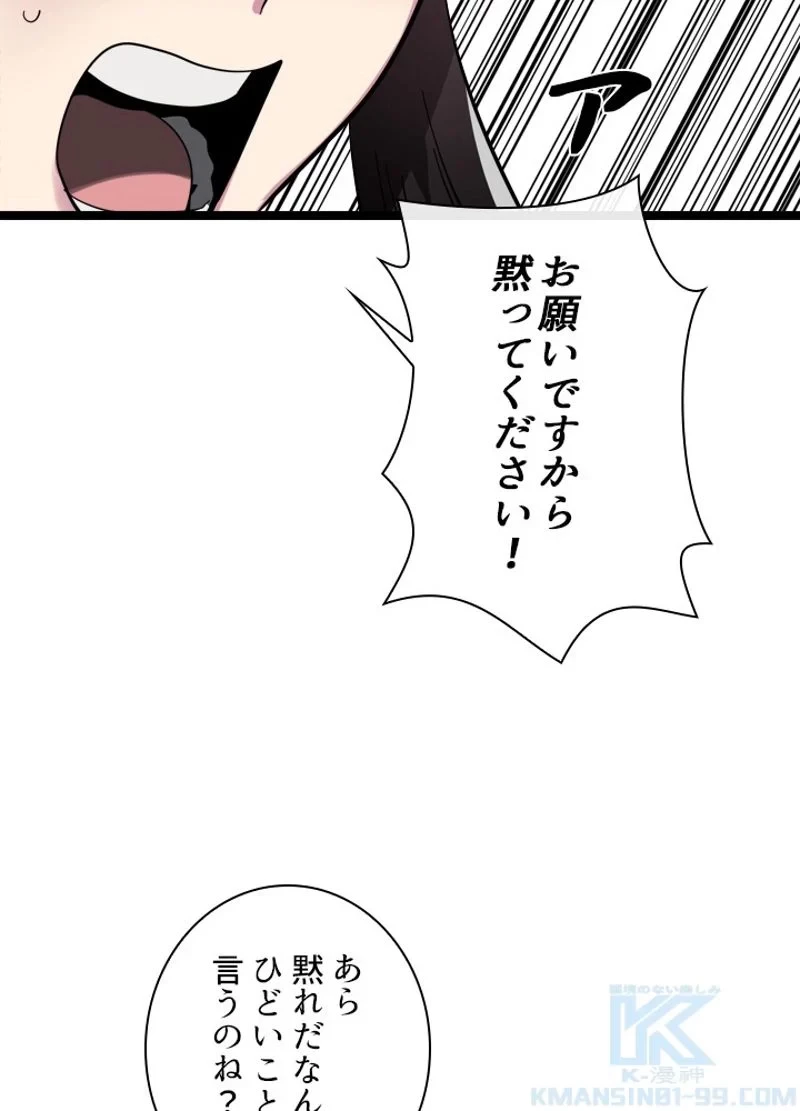 華山転生 第216話 - 114