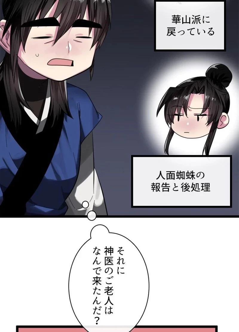 華山転生 第217話 - 114