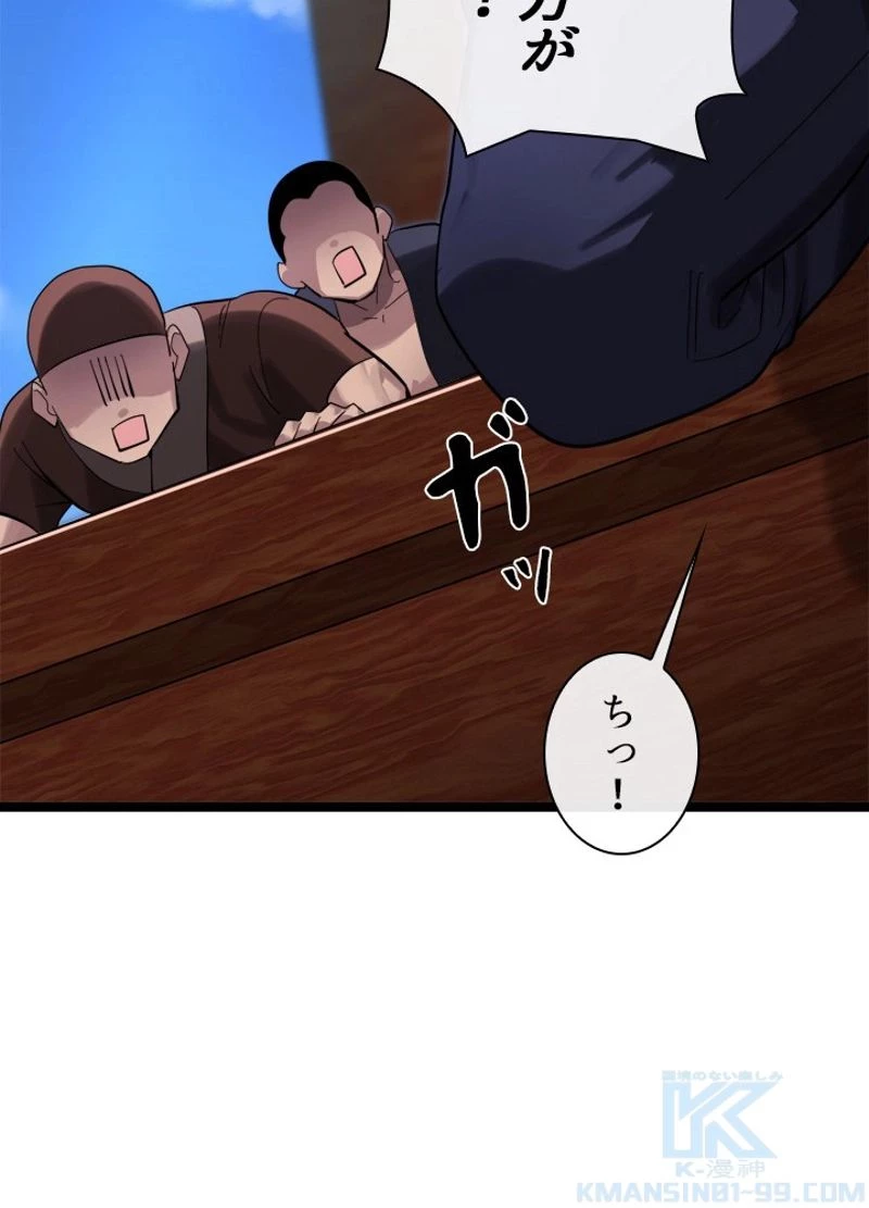 華山転生 第221話 - 67