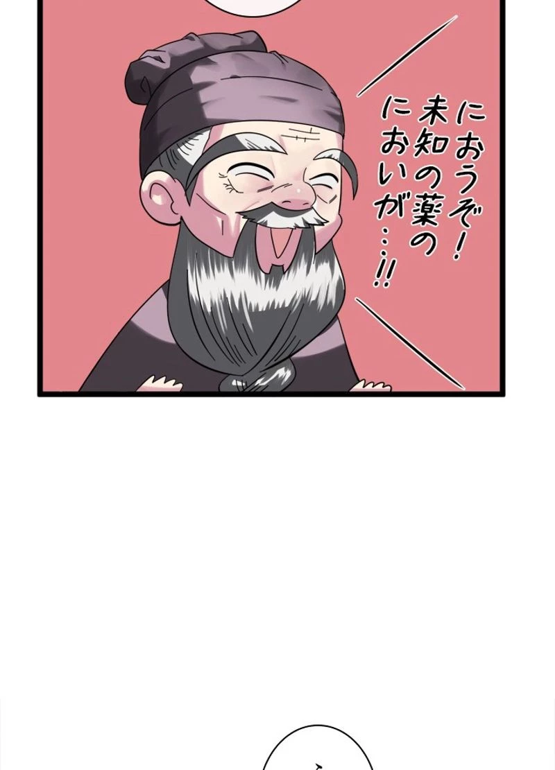 華山転生 第217話 - 115