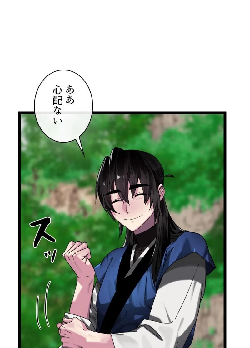 華山転生 第215話 - 132