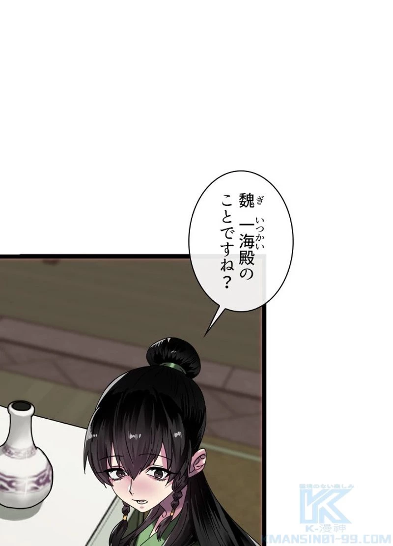 華山転生 第219話 - 97