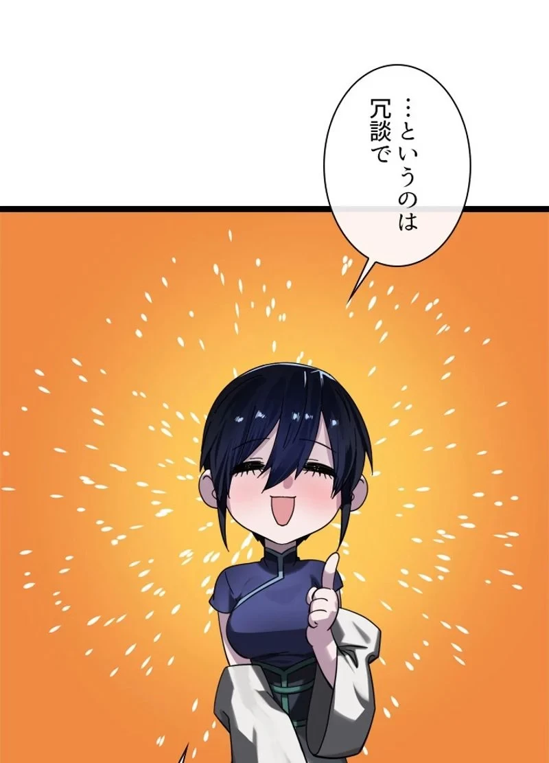 華山転生 第216話 - 118