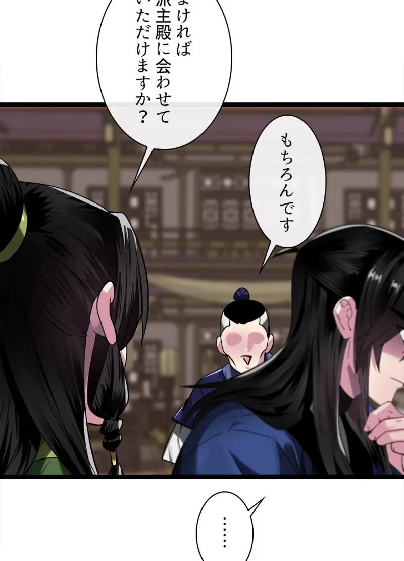 華山転生 第219話 - 99