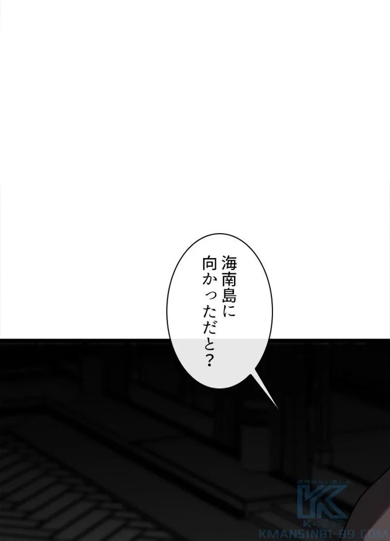 華山転生 第217話 - 119
