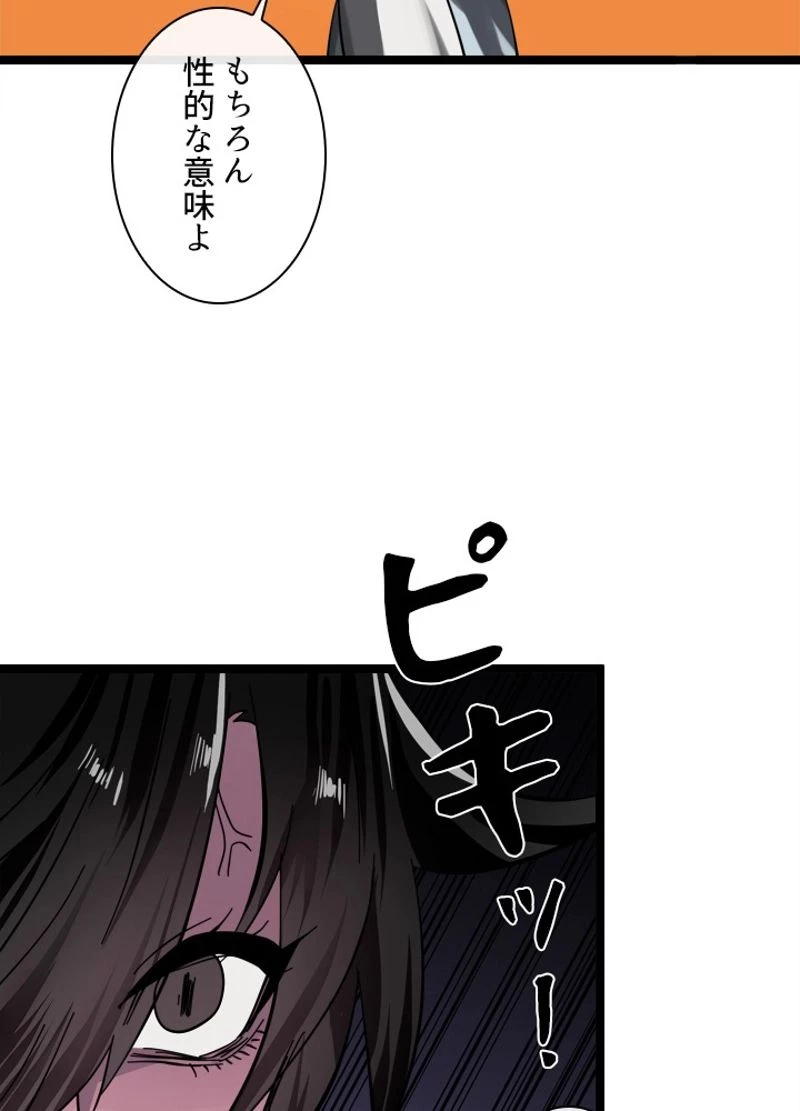 華山転生 第216話 - 119