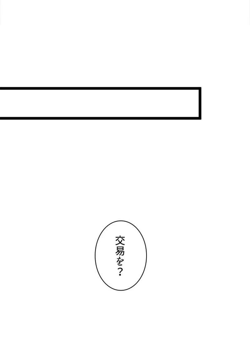 華山転生 第222話 - 71