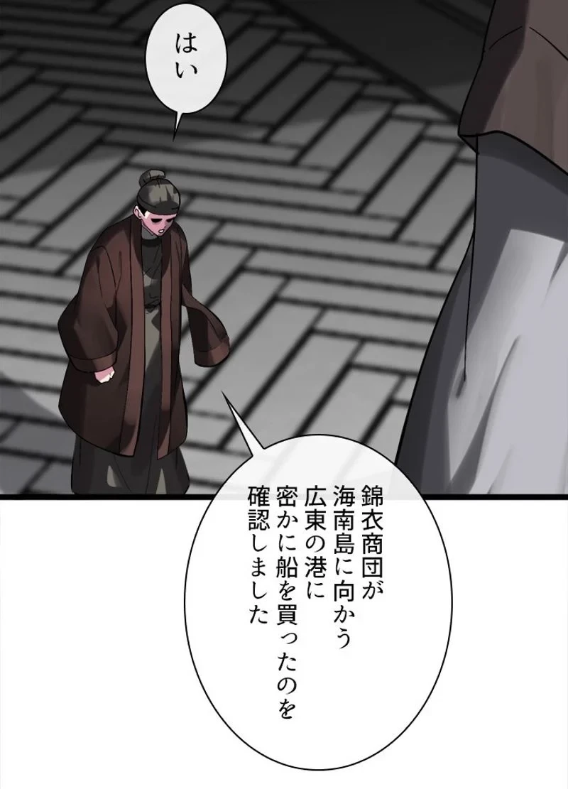 華山転生 第217話 - 120