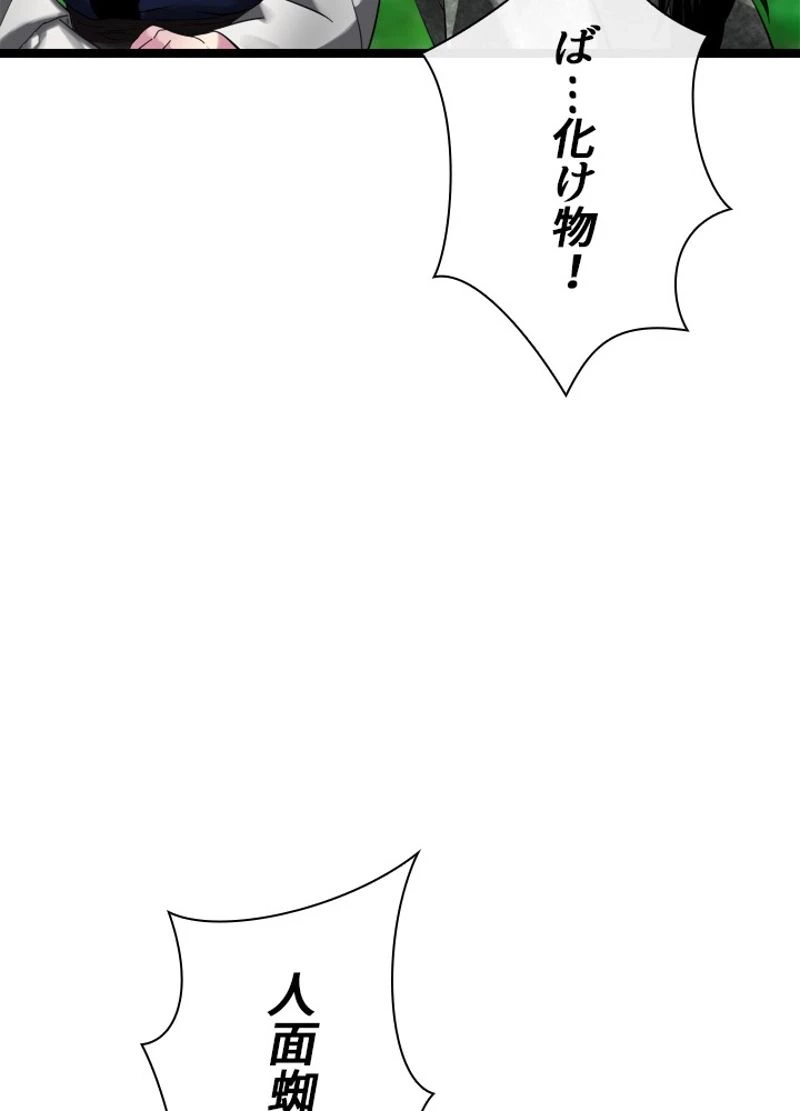 華山転生 第215話 - 136