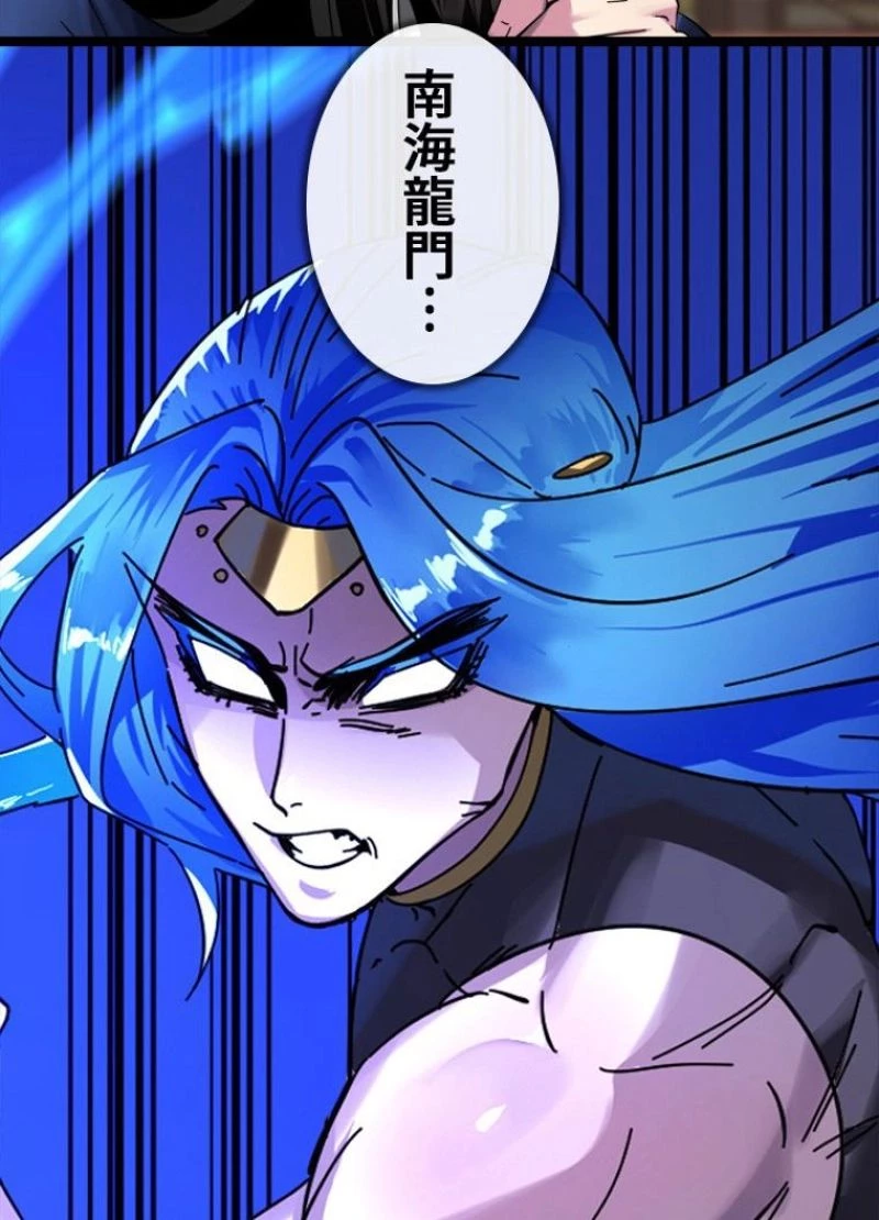 華山転生 第219話 - 101